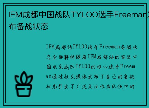 IEM成都中国战队TYLOO选手Freeman发布备战状态