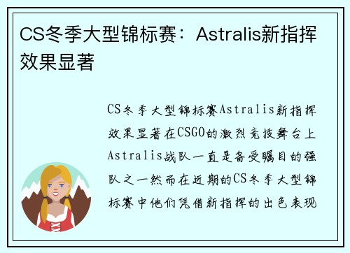 CS冬季大型锦标赛：Astralis新指挥效果显著