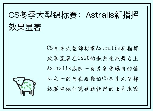 CS冬季大型锦标赛：Astralis新指挥效果显著