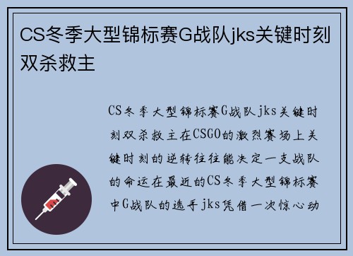 CS冬季大型锦标赛G战队jks关键时刻双杀救主
